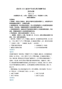 湖北省武汉市2022-2023学年高三历史下学期4月调研考试试题(Word版附解析)