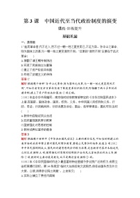 高中历史人教统编版选择性必修1 国家制度与社会治理第3课 中国近代至当代政治制度的演变同步训练题