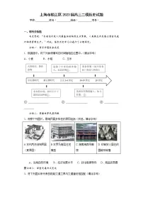 上海市松江区2023届高三二模历史试题(含答案)
