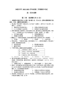 广东省汕头市潮阳区河溪中学2022-2023学年高一下学期期中考试历史试卷