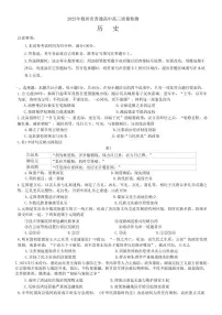 2023届辽宁省锦州市高三4月质量检测历史试题