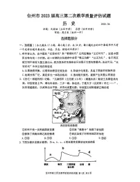 2023届浙江省台州市高三下学期第二次教学质量评估（二模）历史试题