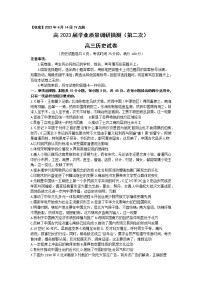 2023届重庆市九龙坡区高三下学期学业质量调研抽测(第二次)历史试题