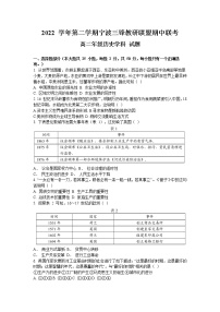 浙江省宁波市三锋教研联盟2022-2023学年高二下学期期中联考历史试题