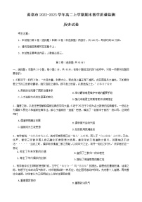 陕西省商洛市2022-2023学年高二上学期期末教学质量监测历史试题PDF版含答案