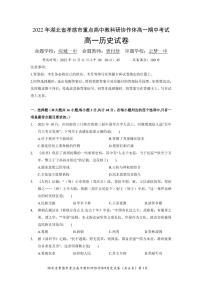 2022-2023学年湖北省孝感市重点高中教科研协作体高一上学期期中考试历史试题 PDF版