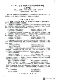 2023郑州十校高一下学期期中联考试题历史PDF版含答案