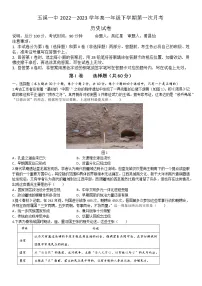 2023玉溪一中高一下学期第一次月考历史试题含答案