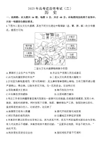 2023届江苏省如皋市高三下学期高考适应性考试(二)历史试题