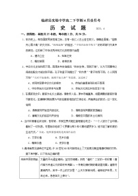 山东省临沂市临沭县实验中学2022-2023学年高二下学期4月月考历史试题