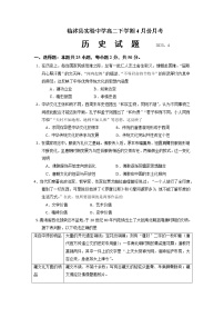 山东省临沂市临沭县实验中学2022-2023学年高二历史下学期4月月考试题（Word版附答案）