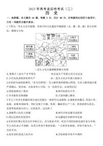 2023届江苏省南通市如皋市高考适应性考试（二）历史试题及答案