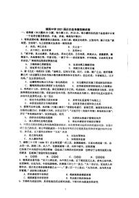 2021届浙江省宁波市镇海中学高三上学期选考适应性测试历史试题 PDF版