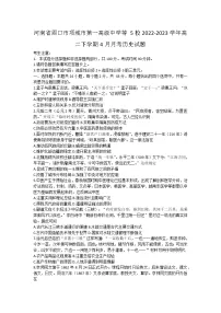 河南省周口市项城市第一高级中学等5校2022-2023学年高二下学期4月月考历史试题