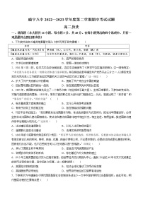 贵州省毕节市威宁县第八中学2022-2023学年高二下学期期中考试历史试题