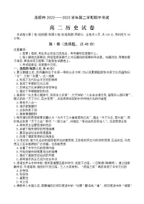 河南省洛阳市2022-2023学年高二下学期期中考试历史试卷