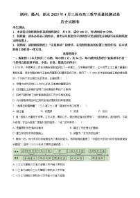 2023丽水、湖州、衢州三地高三下学期4月教学质量检测试题（二模）历史含答案