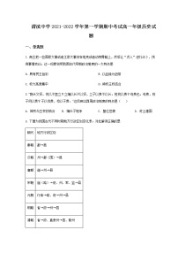 2021-2022学年陕西省宝鸡市渭滨中学高一上学期期中考试历史试题含解析