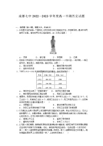 四川省成都市第七中学2022-2023学年高一下学期期中考试历史试题