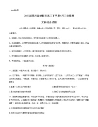 2023届四川省绵阳市高三下学期4月三诊模拟文综历史试题含解析