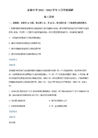 2022届江苏省南京市金陵中学高三3月学情调研历史试题含解析