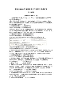 河南省南阳市2022-2023学年高二下学期期中质量评估历史试题