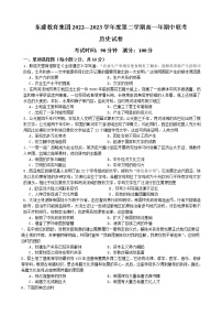 福建省漳州市龙文区东盛集团四校联考2022-2023学年高一下学期4月期中历史试题