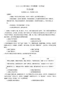 2023届辽宁省葫芦岛市协作校高三下学期第一次考试历史试题