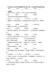 广东省2022-2023学年普通高中学业水平第一次合格性考试历史试卷（含答案）