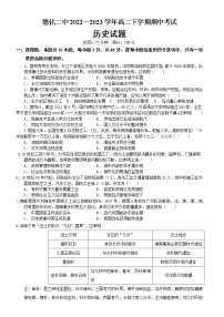 福建省德化第二中学2022-2023学年高二历史下学期期中考试试题（Word版附答案）