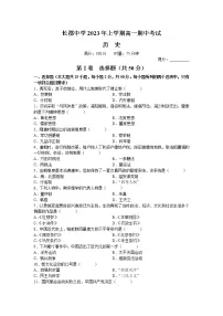 湖南省长沙市长郡中学2022-2023学年高一历史下学期期中考试试题(Word版附答案)