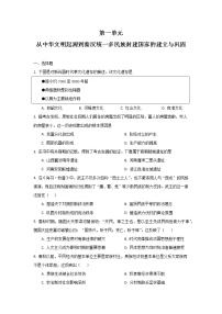 单元复习01  从中华文明起源到秦汉统一多民族封建国家的建立与巩固【过习题】  - 2022-2023学年高一历史单元复习（统编版·中外历史纲要上）