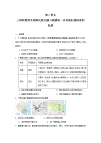 单元复习02  三国两晋南北朝的民族交融与隋唐统一多民族封建国家的发展【过习题】  - 2022-2023学年高一历史单元复习（统编版·中外历史纲要上）