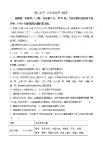 单元复习06 文化的传承与保护 【学情反馈卷】- 2022-2023学年高二历史单元复习（选择性必修3：文化交流与传播）