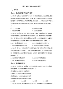 第三单元 走向整体的世界（专题过关）- 2022-2023学年高一历史下学期期中期末考点大串讲（中外历史纲要下）