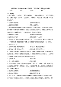 陕西省宝鸡市2022-2023学年高二下学期3月月考历史试卷（含答案）