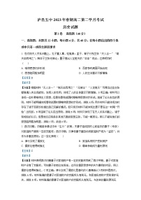 四川省泸州市泸县第五中学2022-2023学年高二历史下学期4月月考试题（Word版附解析）