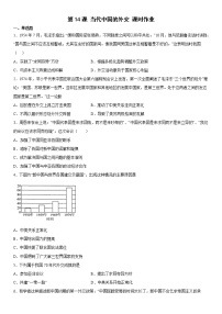 人教统编版选择性必修1 国家制度与社会治理第14课 当代中国的外交综合训练题