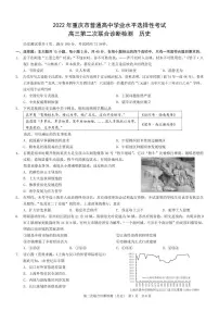 重庆市2022届高三下学期第二次联合诊断检测历史试卷(PDF版含部分解析)