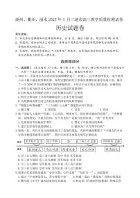 2023届浙江省丽水、湖州、衢州三地市高三下学期4月教学质量检测（二模）历史试题（PDF版含答案）