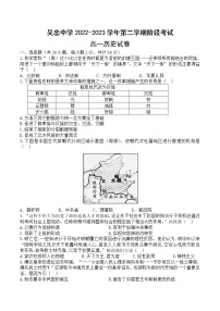 宁夏回族自治区吴忠市吴忠中学2022-2023学年高一下学期4月阶段考试历史试题