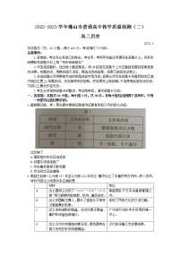 广东省佛山市2023届高三历史下学期教学质量检测二（二模）（Word版附答案）