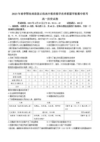 湖北省鄂东南省级示范高中教育教学改革联盟学校2022-2023学年高一下学期期中联考历史试题