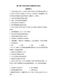 人教统编版选择性必修2 经济与社会生活第9课 20世纪以来人类的经济与生活课后作业题
