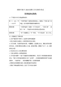 2023绵阳高三下学期第三次诊断性考试（三模）文综历史含答案