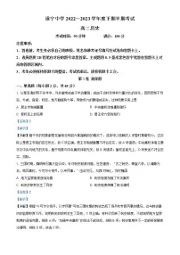 2023遂宁中学高二下学期期中考试历史试题含解析