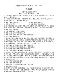 河北省保定市六校联盟2022-2023学年高一下学期4月期中联考历史试题