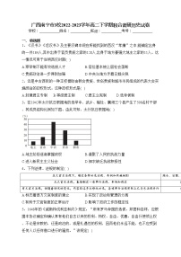 广西南宁市3校2022-2023学年高二下学期联合调研历史试卷（含答案）