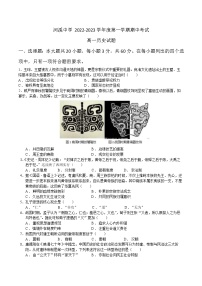 广东省汕头市潮阳区河溪中学2022-2023学年高一上学期期中考试历史试卷