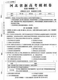 2023张家口-高三下学期第二次模拟考试历史PDF含答案